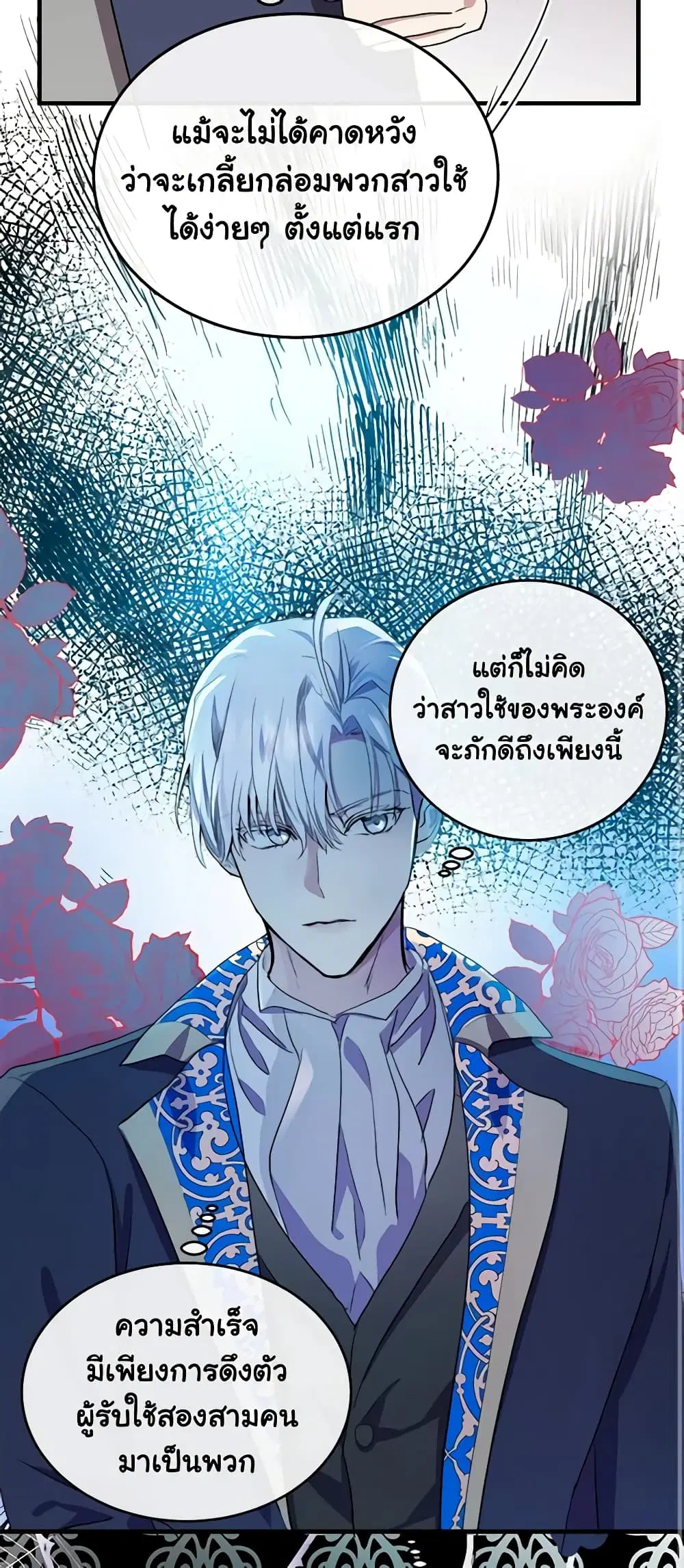 The Villainess Lives Again ตอนที่ 90 หน้า 28