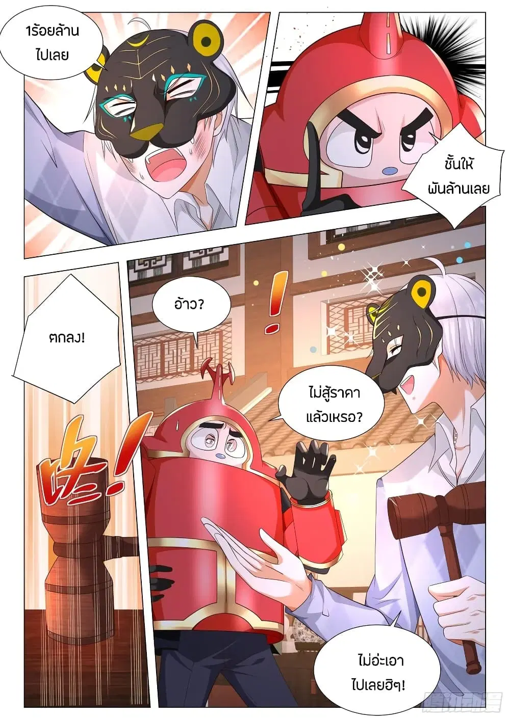 Shen Hao’s Heavenly Fall System ตอนที่ 99 หน้า 10