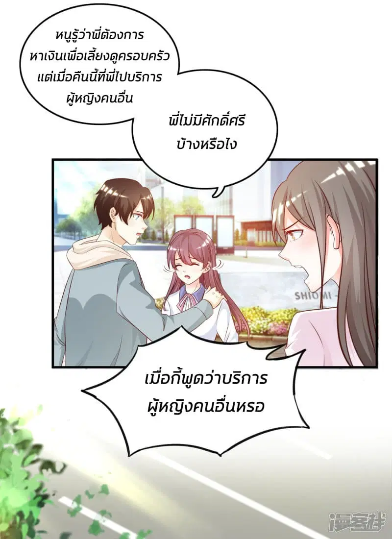 The Strongest Peach Blossom ตอนที่ 15 หน้า 5