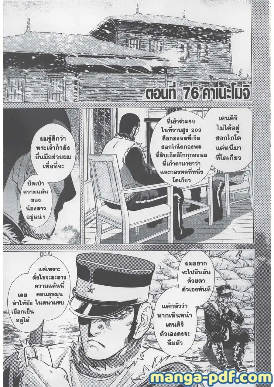 Golden Kamuy ตอนที่ 76 หน้า 1