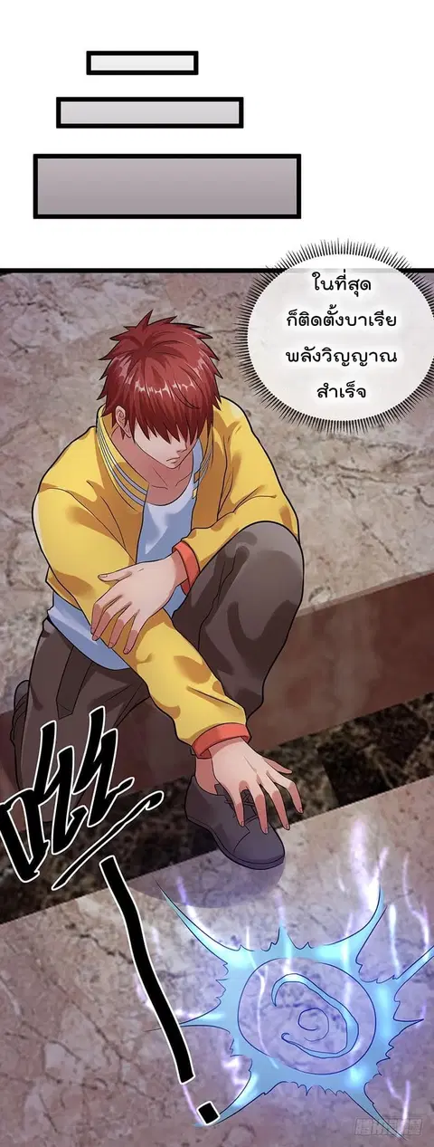 Immortal King of City ตอนที่ 37 หน้า 11