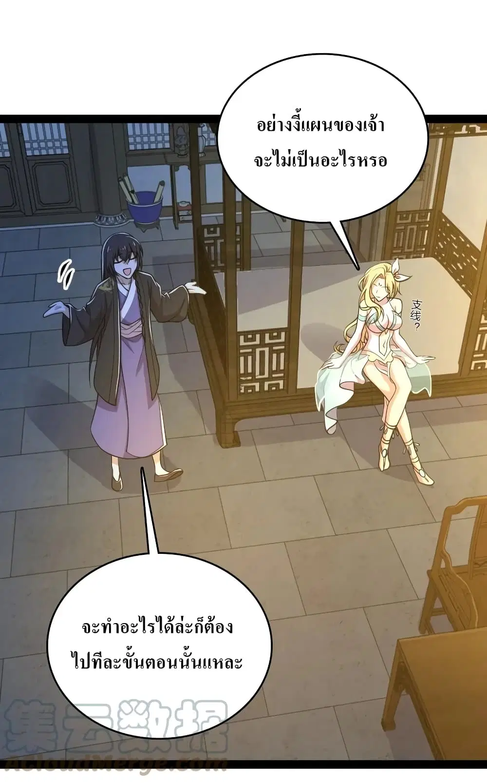 The Martial Emperor’s Life After Seclusion ตอนที่ 117 หน้า 13