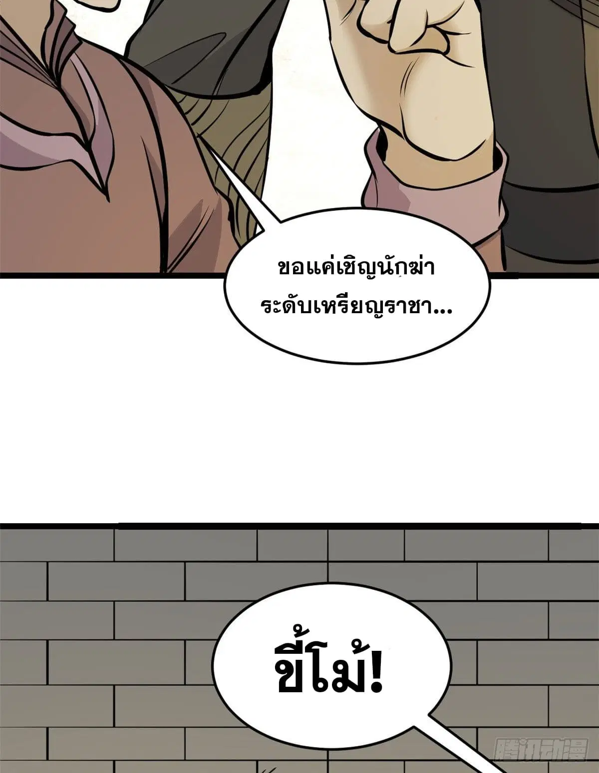 All Hail the Sect Leader ตอนที่ 95 หน้า 4
