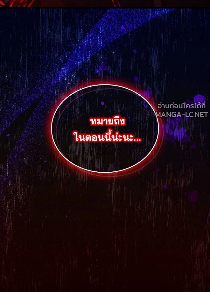 Villain to Kill ตอนที่ 236 หน้า 165