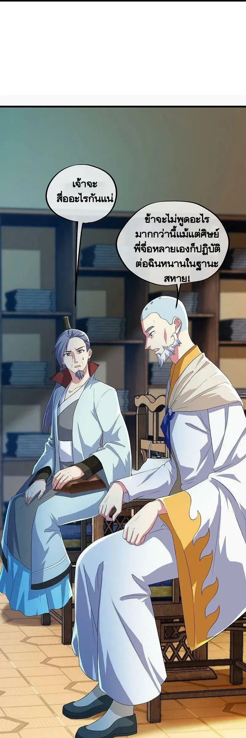 Peerless Battle Spirit ตอนที่ 443 หน้า 29