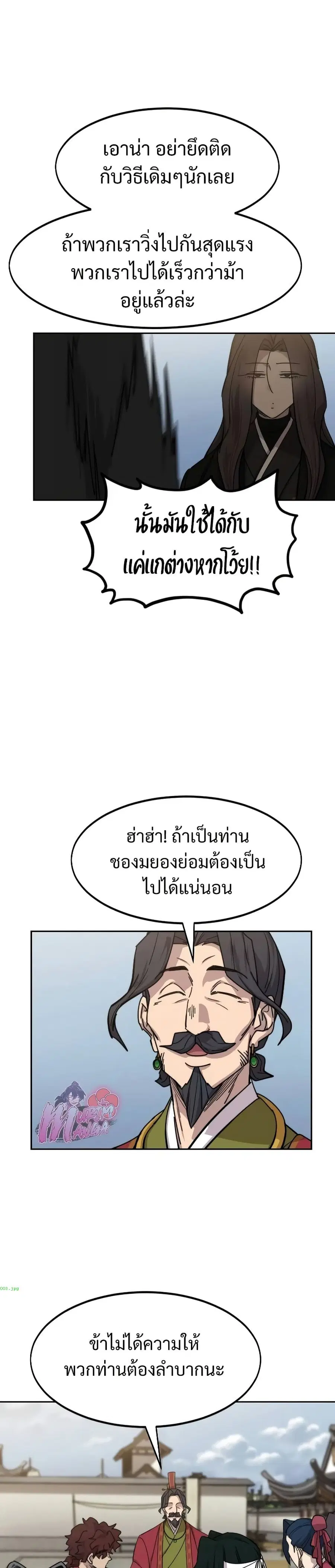 Return of the Mount Hua Sect ตอนที่ 118 หน้า 4