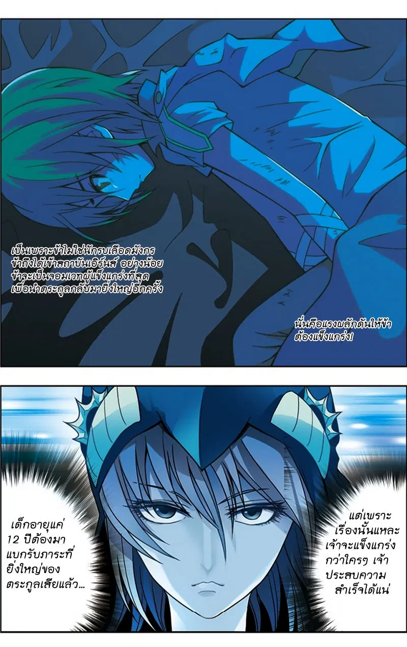 Panlong ตอนที่ 27 หน้า 4