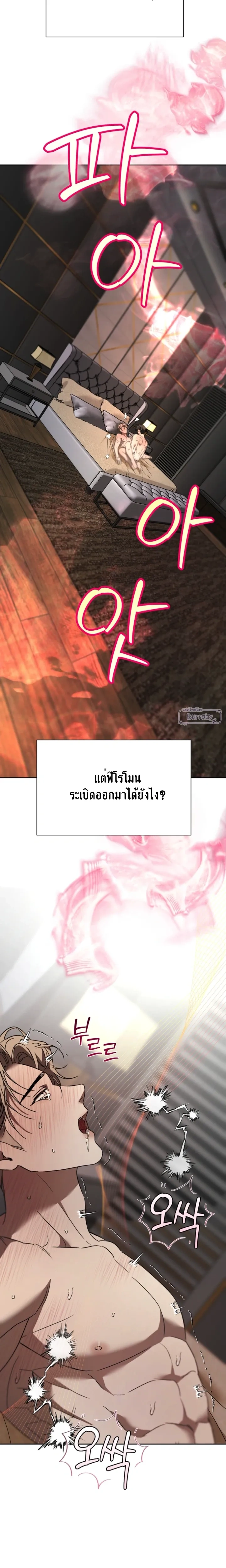 Bad Habits – นิสัยเสีย ตอนที่ 3 หน้า 14
