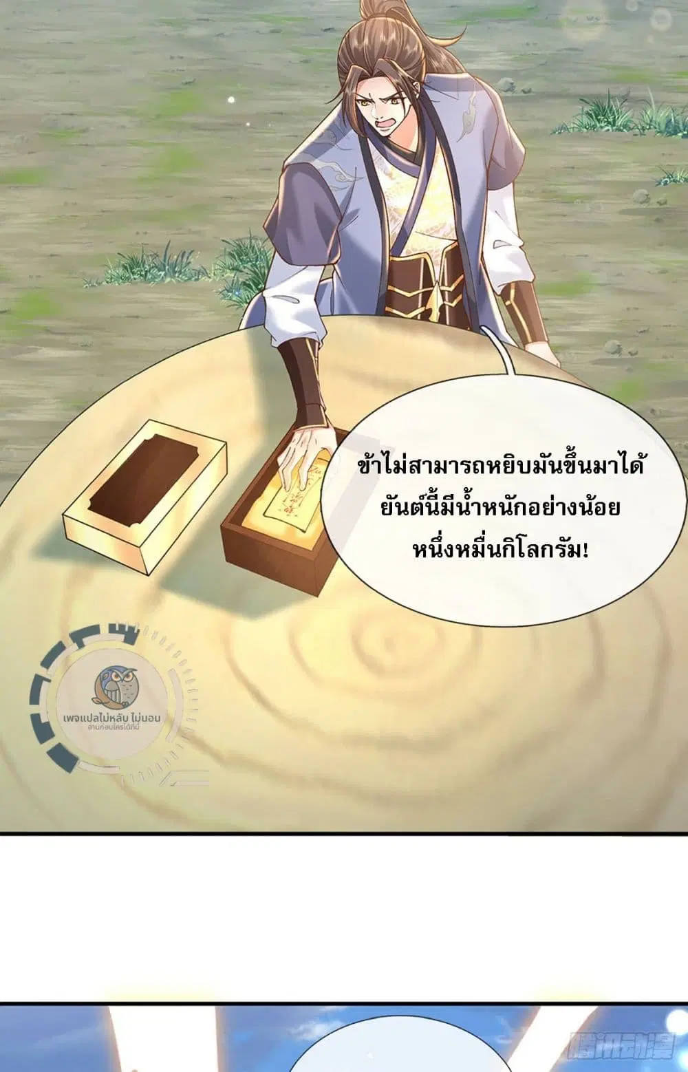 Royal God of War, Rising Dragon ตอนที่ 219 หน้า 28