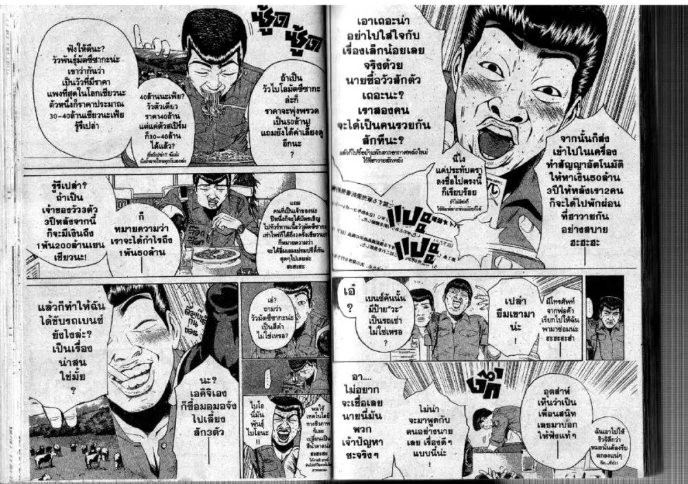 GTO : Great Teacher Onizuka ตอนที่ 108 หน้า 7