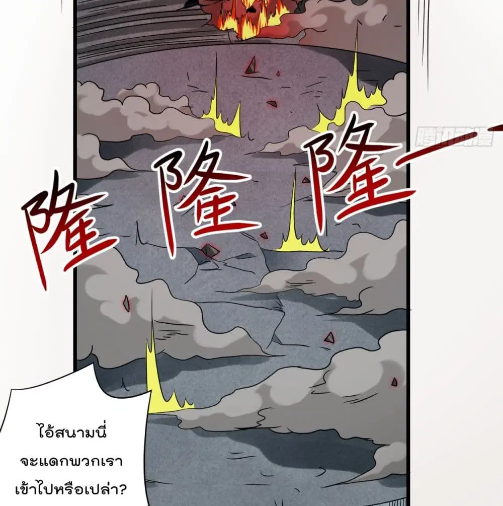 My Disciples Harem is Immortal ตอนที่ 93 หน้า 7