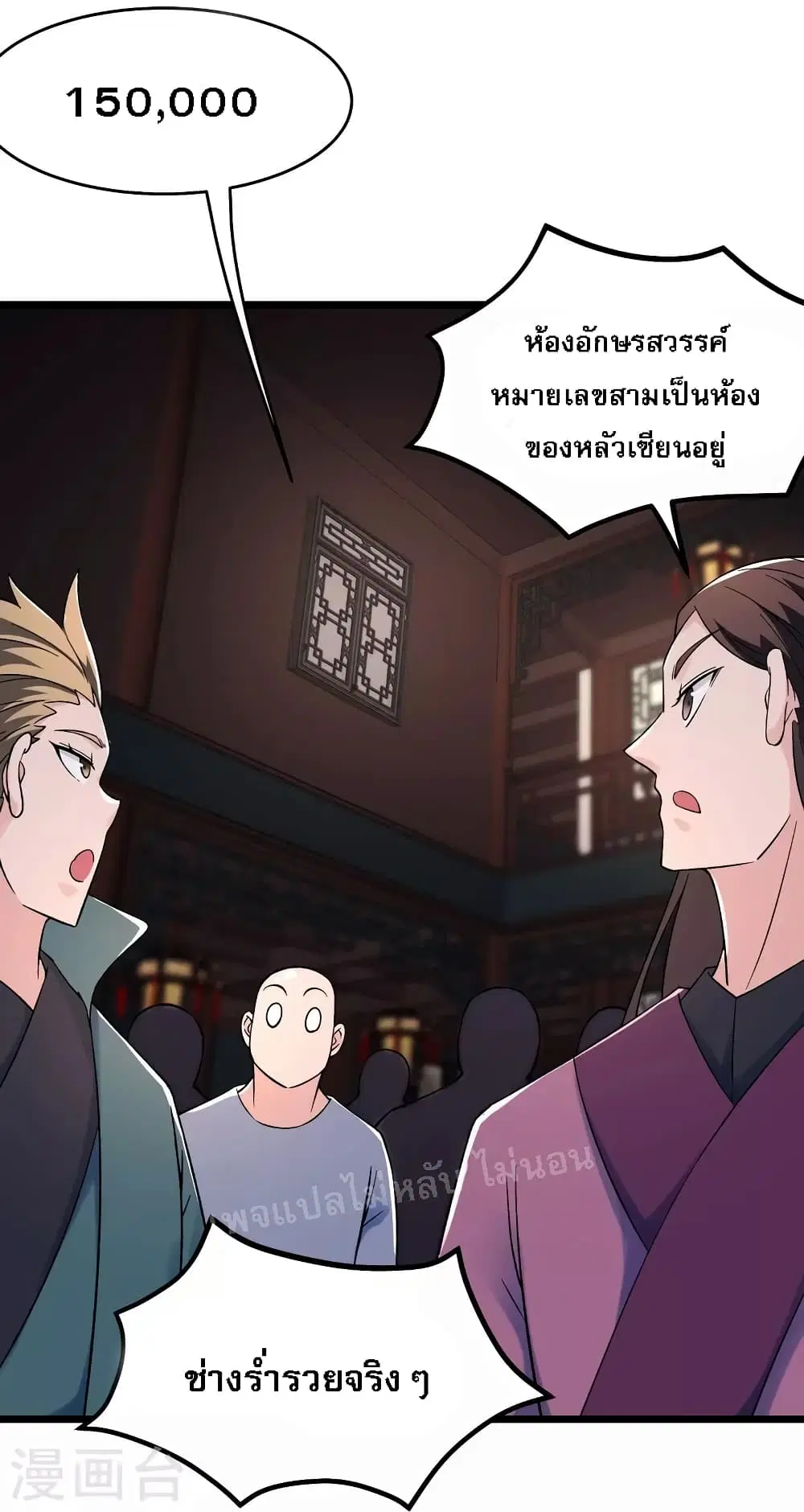 My Harem is All Female Students ตอนที่ 143 หน้า 18
