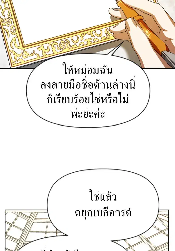 Your Throne ตอนที่ 28 หน้า 89