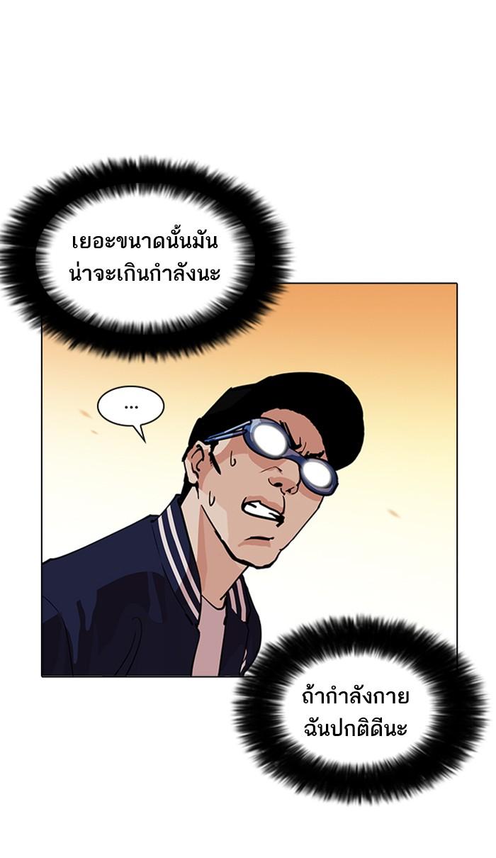 Lookism ตอนที่ 209 หน้า 53