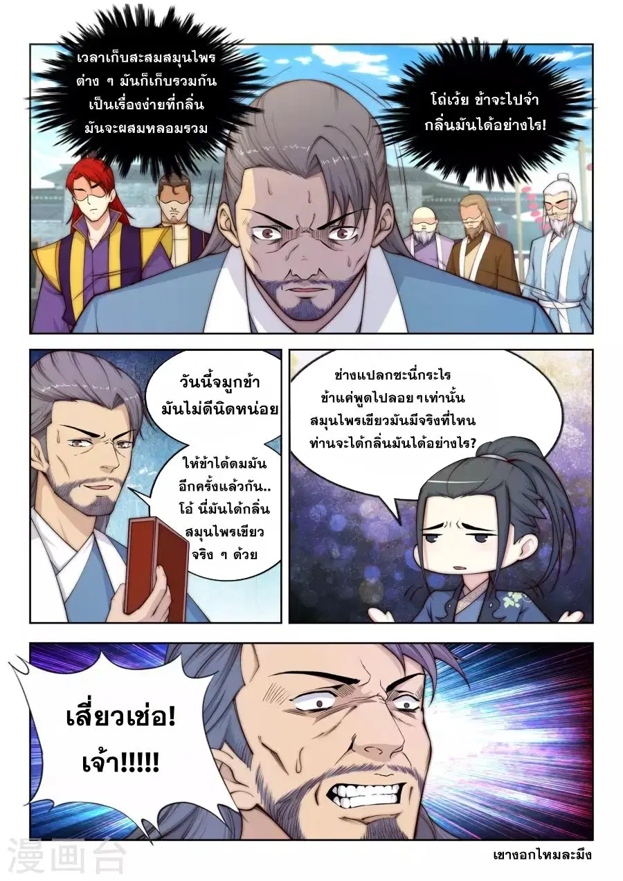 Against the Gods ตอนที่ 19 หน้า 6