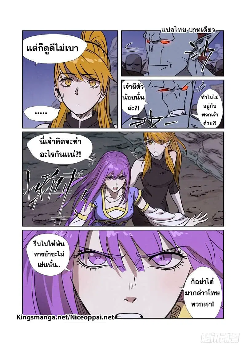 Tales of Demons and Gods ตอนที่ 268 หน้า 7