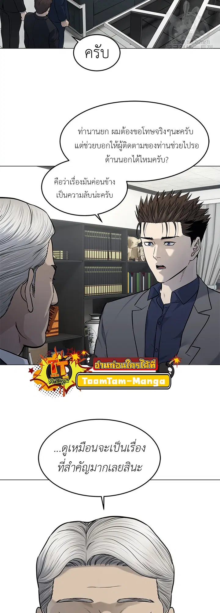 God of Blackfield ตอนที่ 182 หน้า 23