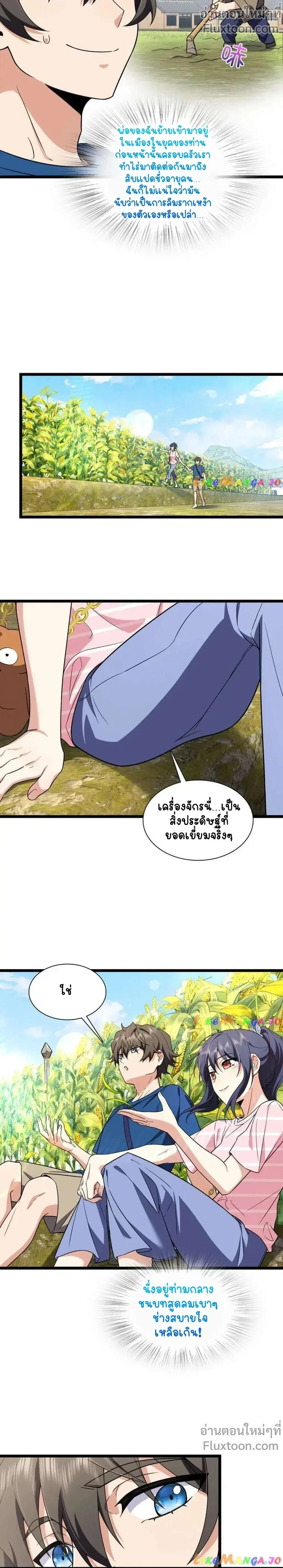 My Wife Is From a Thousand Years Ago ตอนที่ 206 หน้า 7