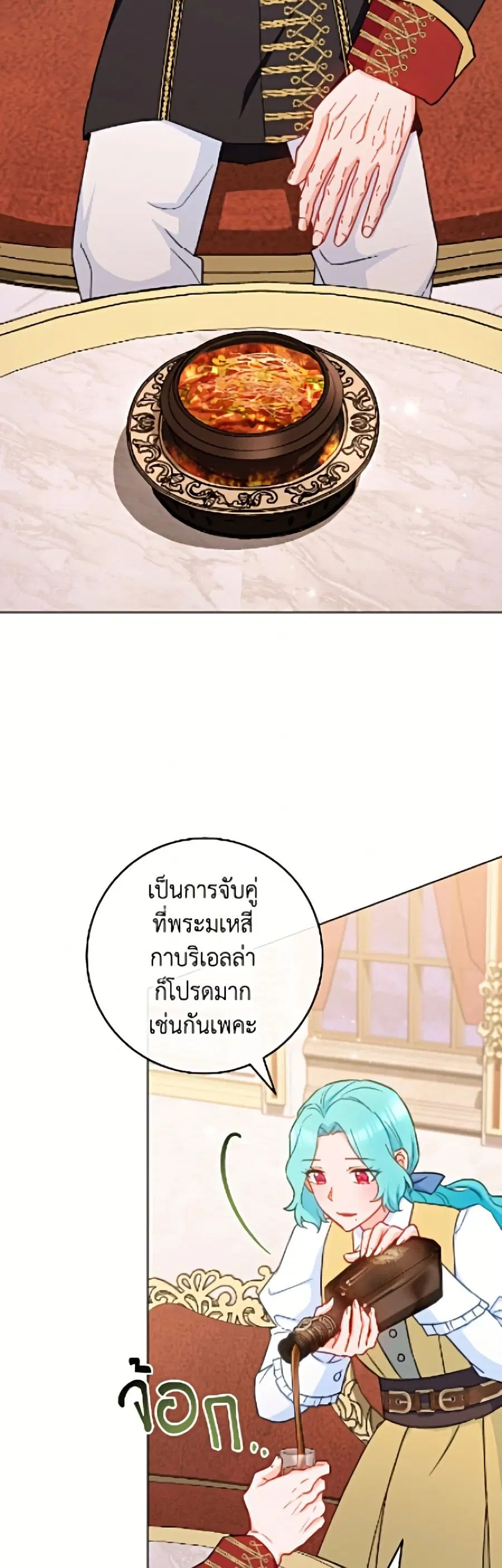 The Young Lady Is a Royal Chef ตอนที่ 199 หน้า 32
