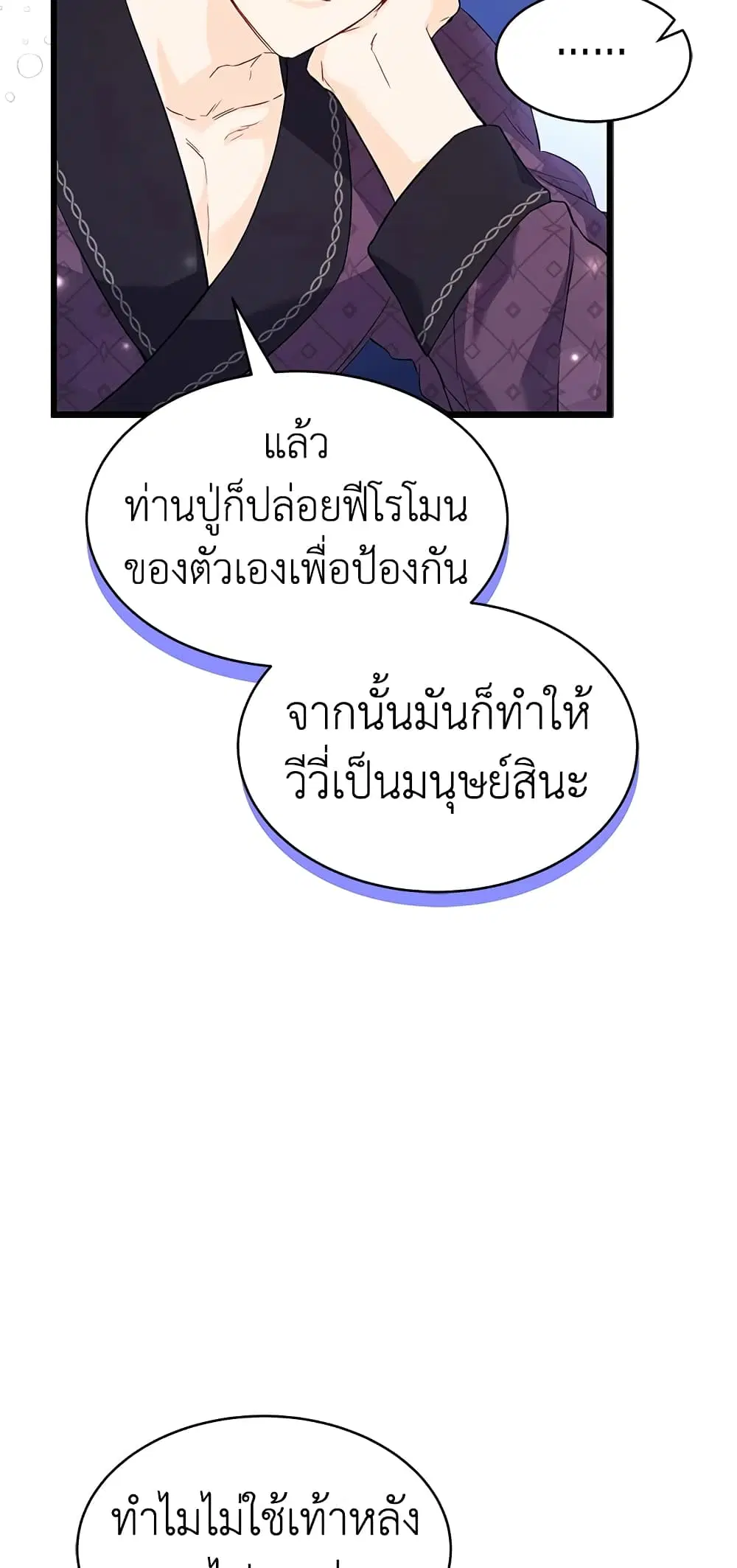 The Symbiotic Relationship Between a Panther and a Rabbit ตอนที่ 53 หน้า 36