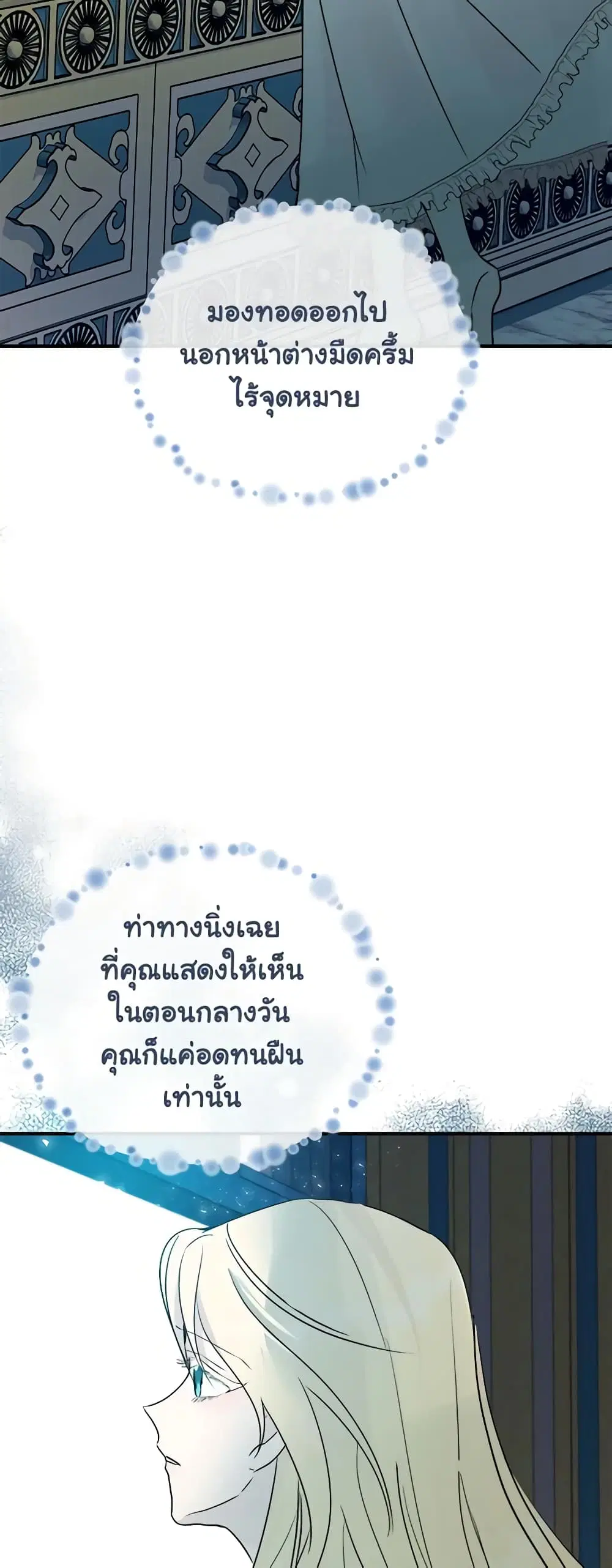 The Villainess Lives Again ตอนที่ 134 หน้า 39