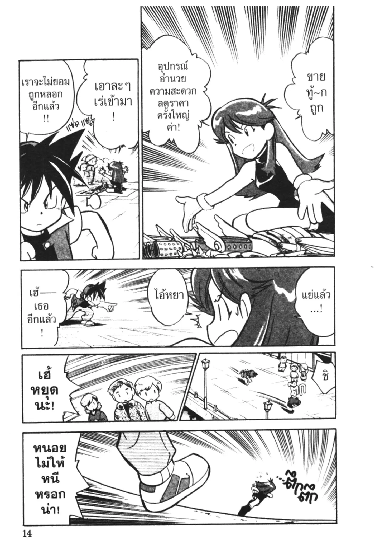 Pokémon ตอนที่ 15 หน้า 8
