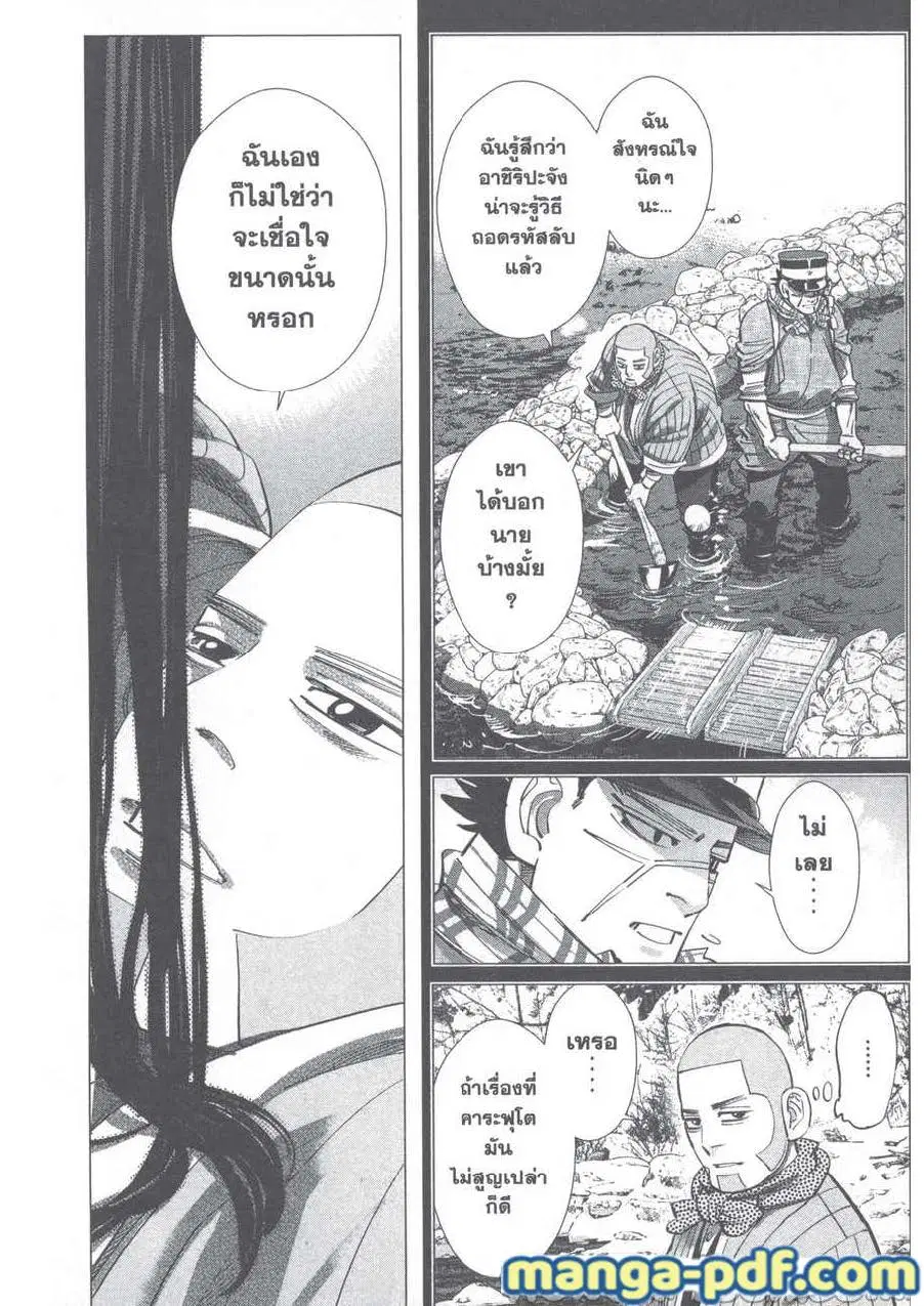 Golden Kamuy ตอนที่ 241 หน้า 8