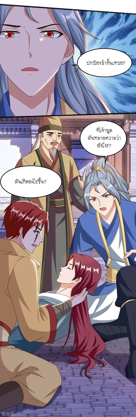 Reborn 80,000 years ตอนที่ 109 หน้า 6