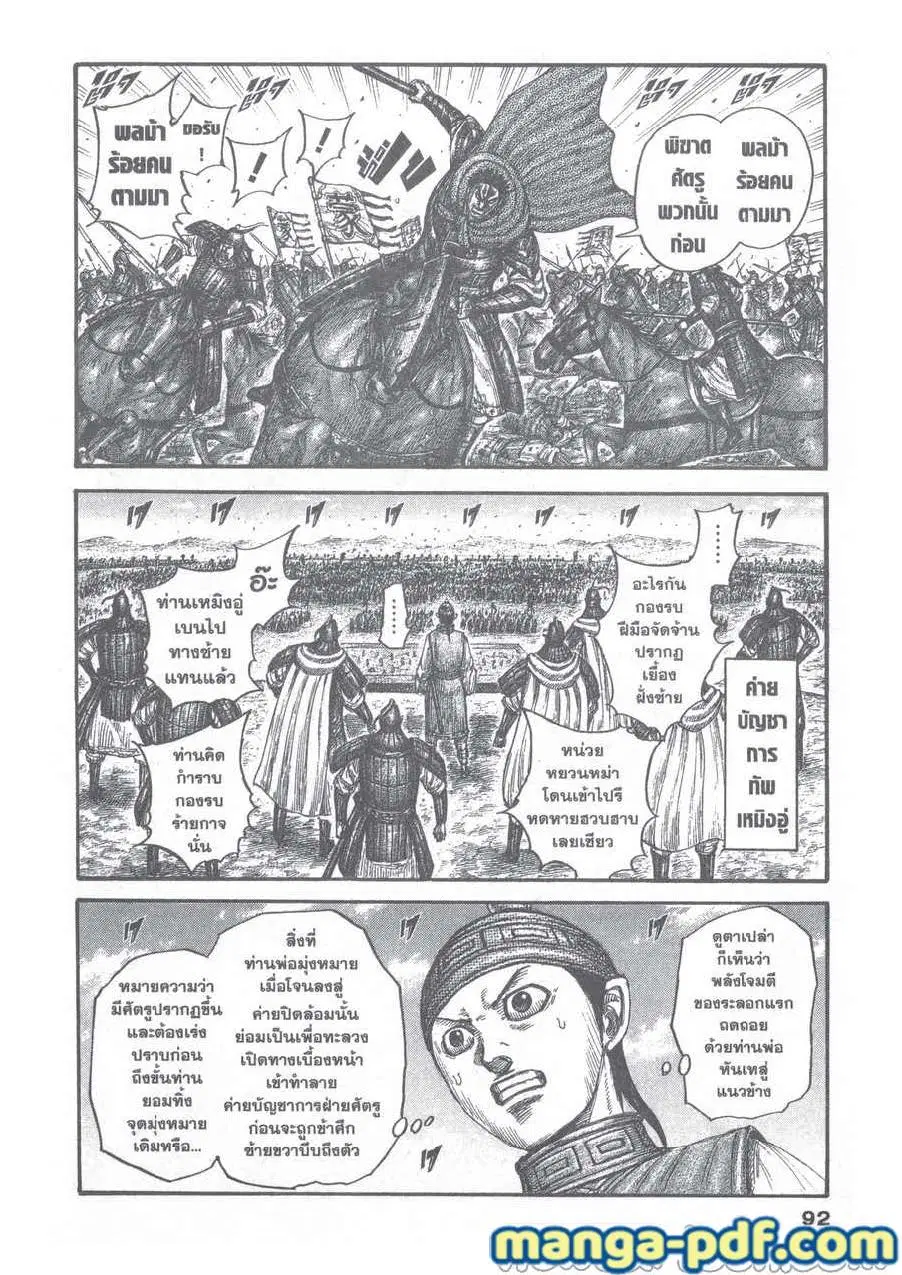 Kingdom ตอนที่ 651 หน้า 9
