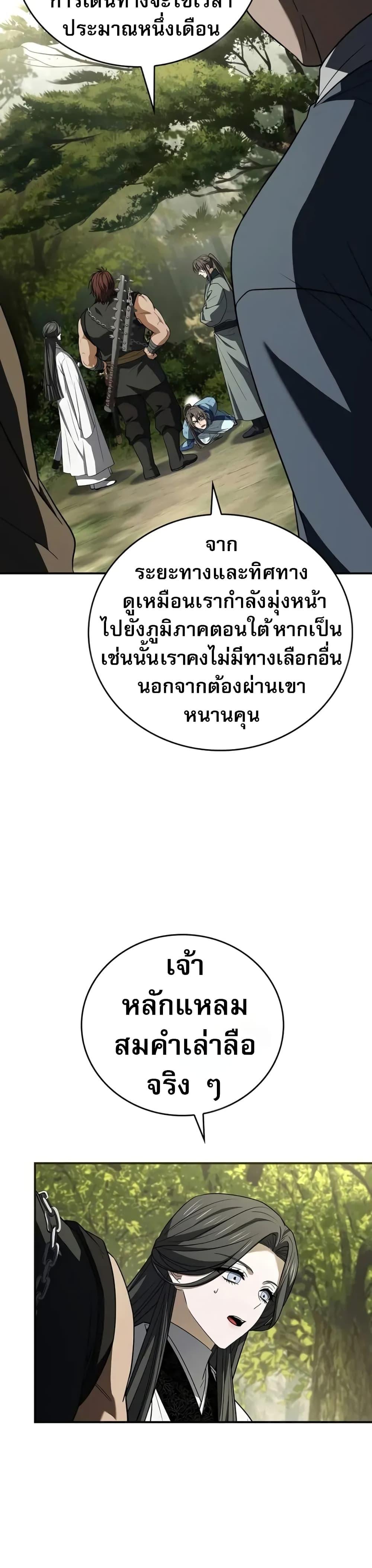 Reincarnated Escort Warrior ตอนที่ 89 หน้า 27