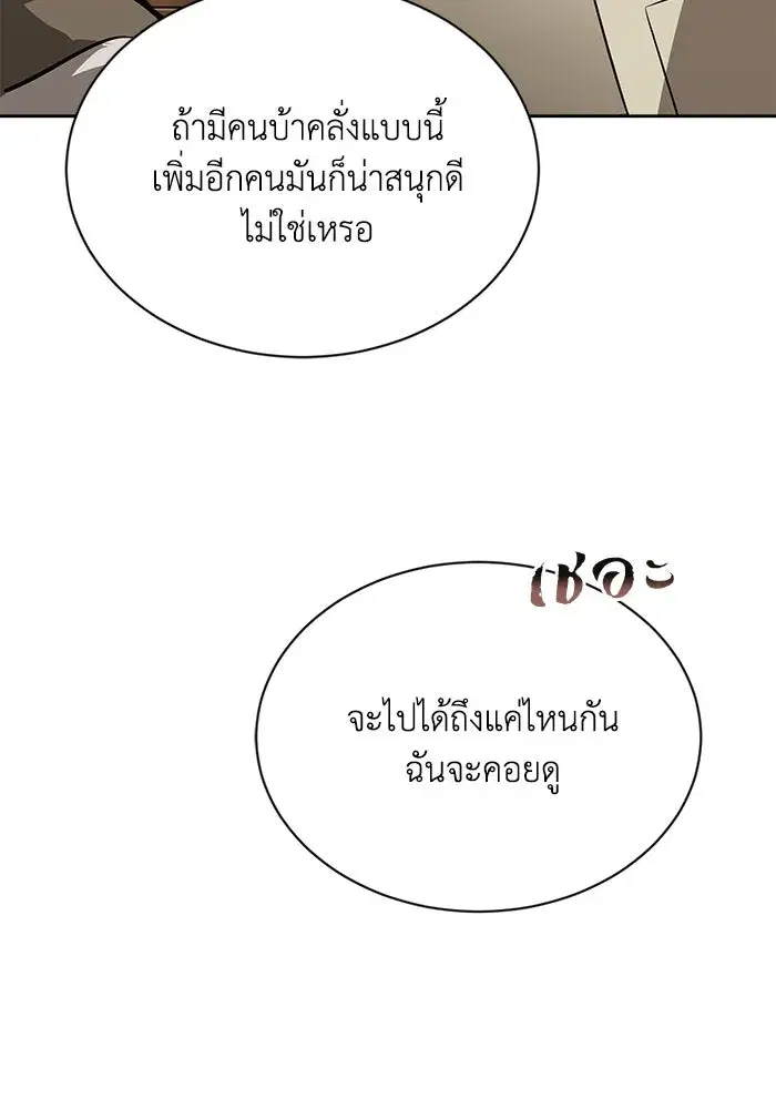 The Lazy Lord Masters the Sword ตอนที่ 66 หน้า 5