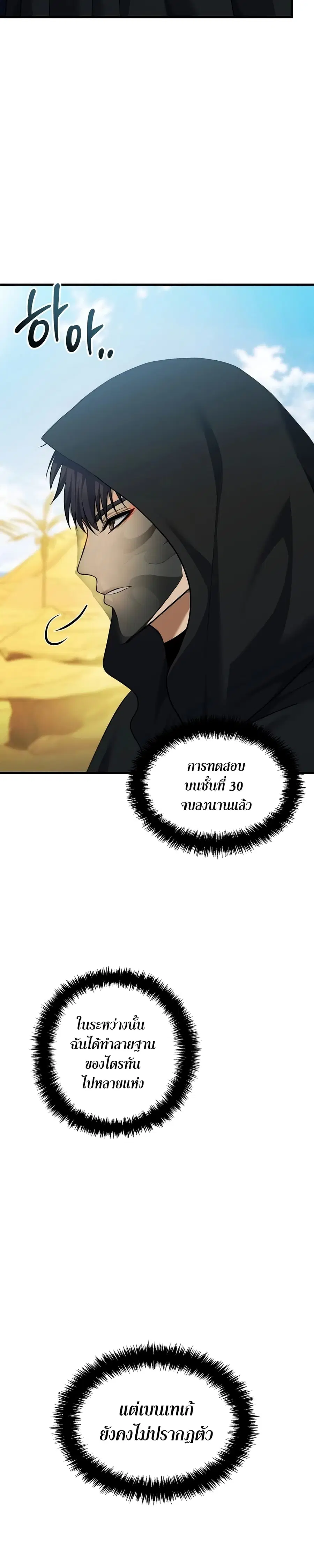 Second Life Ranker ตอนที่ 186 หน้า 19