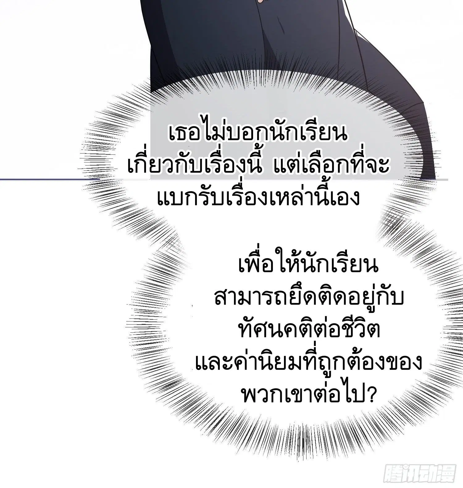 The First Order ตอนที่ 86 หน้า 17