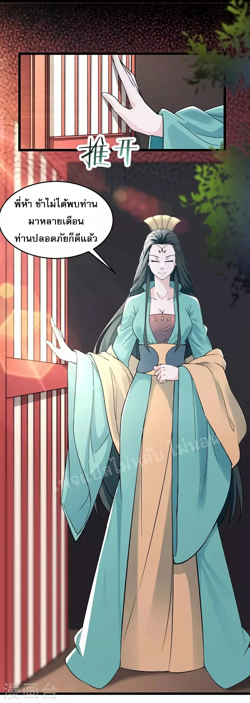 My Harem is All Female Students ตอนที่ 77 หน้า 14