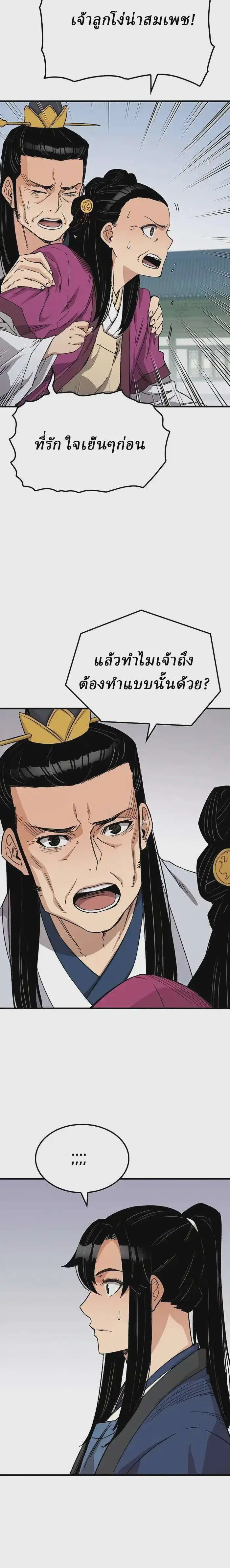Reborn As The Heavenly Demon ตอนที่ 30 หน้า 6