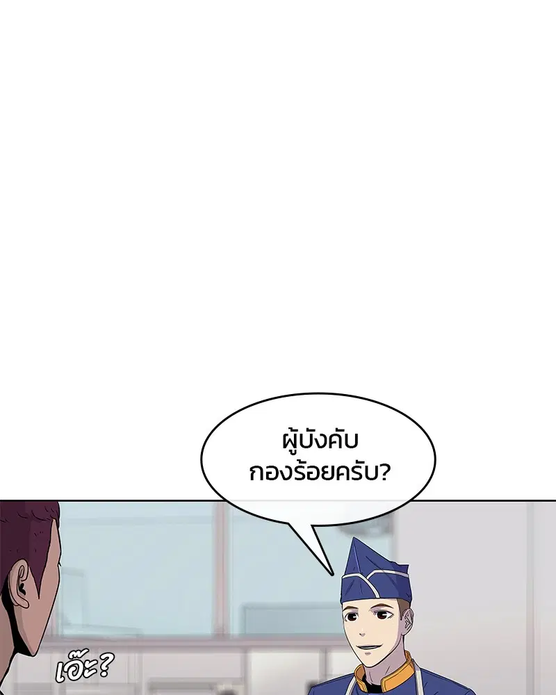 Kitchen Soldier ตอนที่ 101 หน้า 95