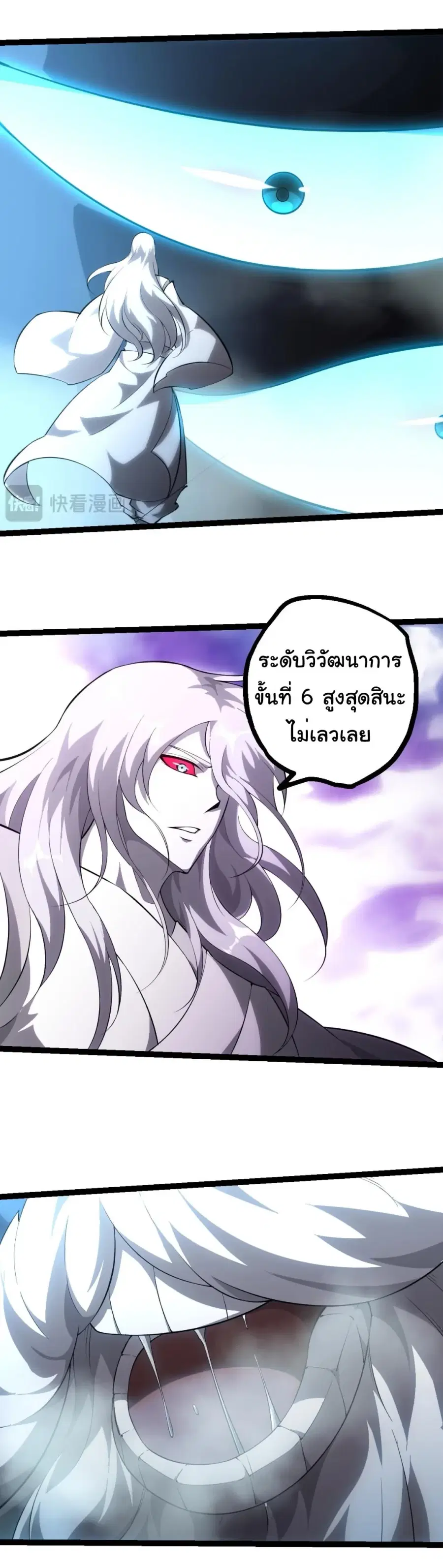 Evolution from the Big Tree ตอนที่ 525 หน้า 24