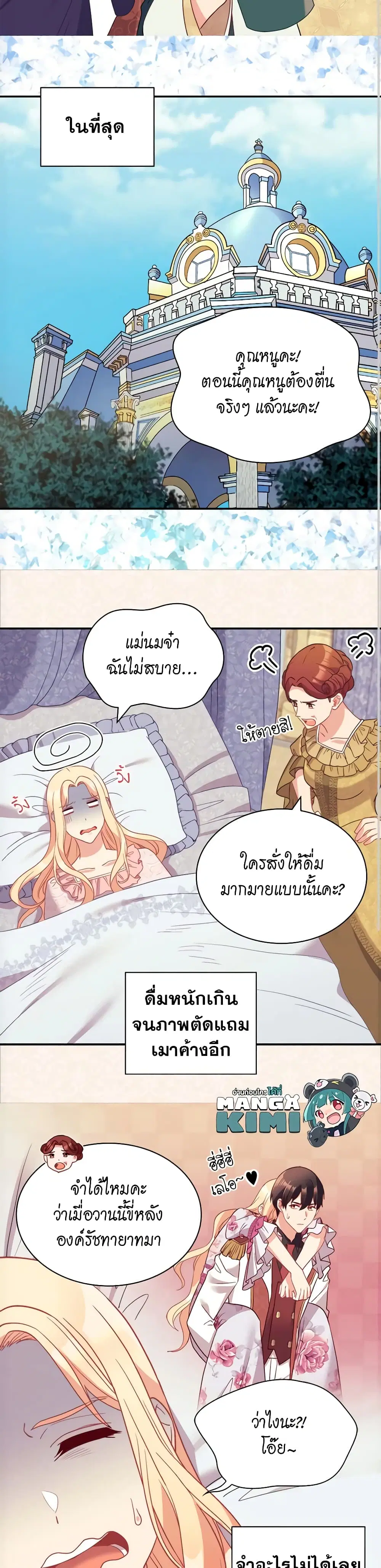 What It Takes to be a Villainess ตอนที่ 134 หน้า 16