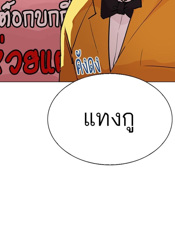 Lookism ตอนที่ 278 หน้า 138