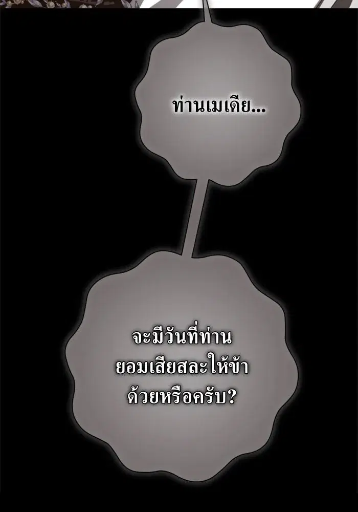 Your Throne ตอนที่ 145 หน้า 113