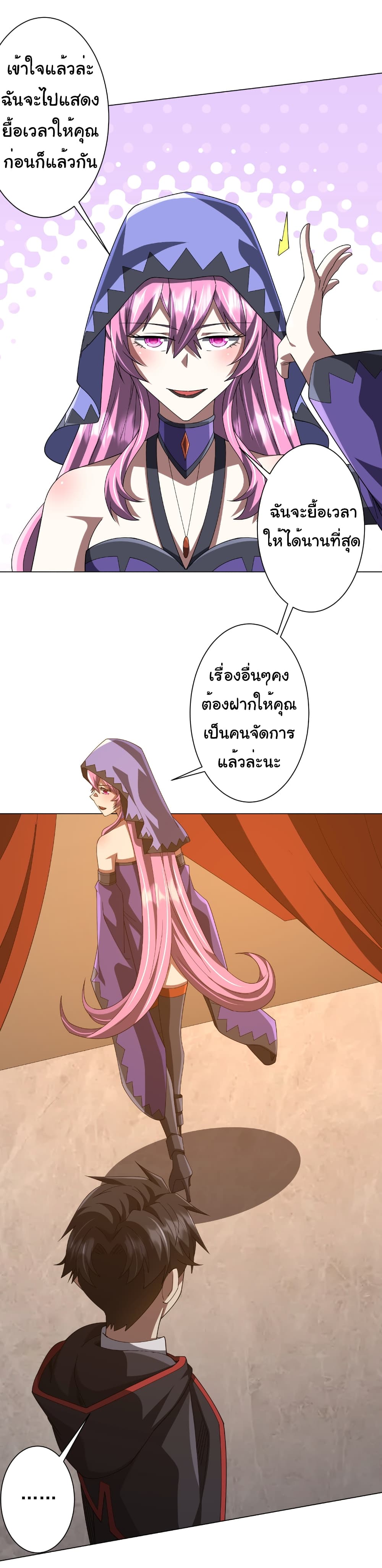 Start with Trillions of Coins ตอนที่ 148 หน้า 10