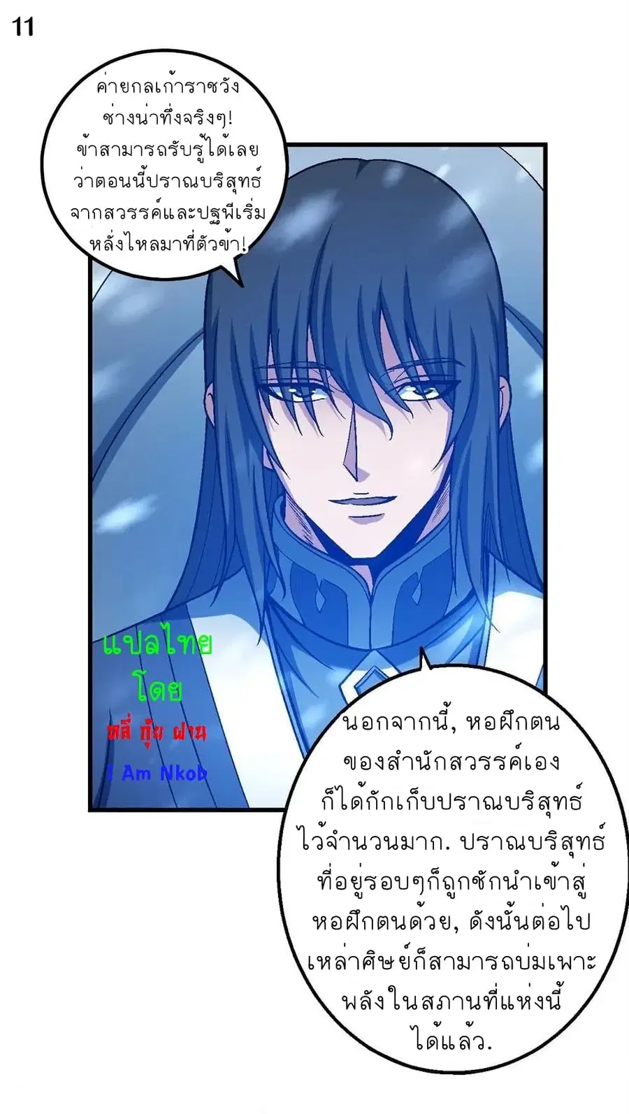 God of Martial Arts ตอนที่ 341 หน้า 12