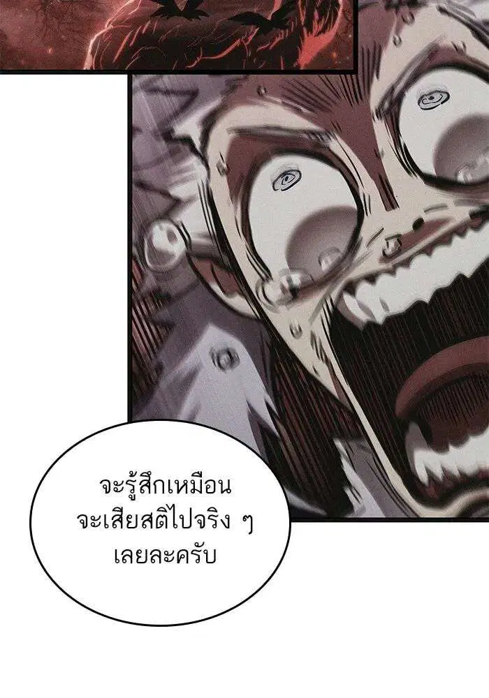 The World After the end โลกหลังการล่มสลาย ตอนที่ 232 หน้า 86