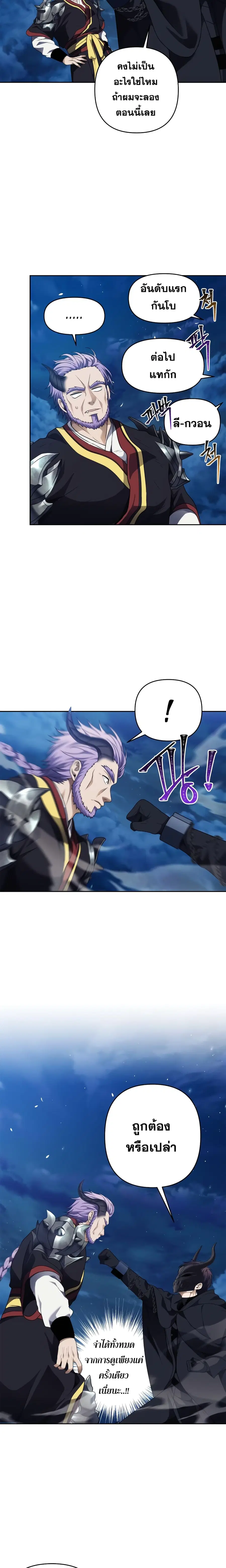 Ranker Who Lives A Second Time ตอนที่ 69 หน้า 11