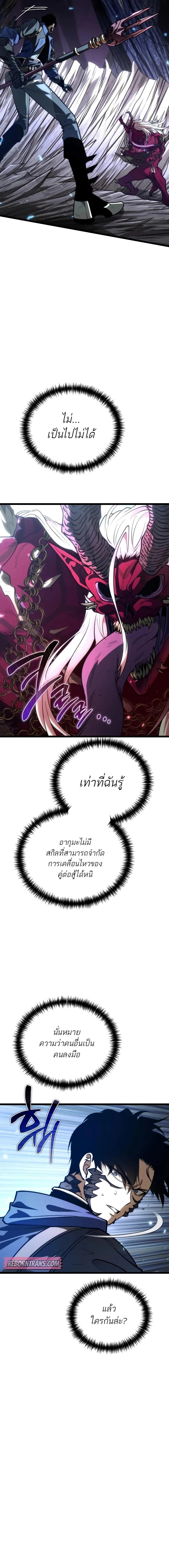 Reincarnator ผู้หวนคืน ตอนที่ 80 หน้า 19
