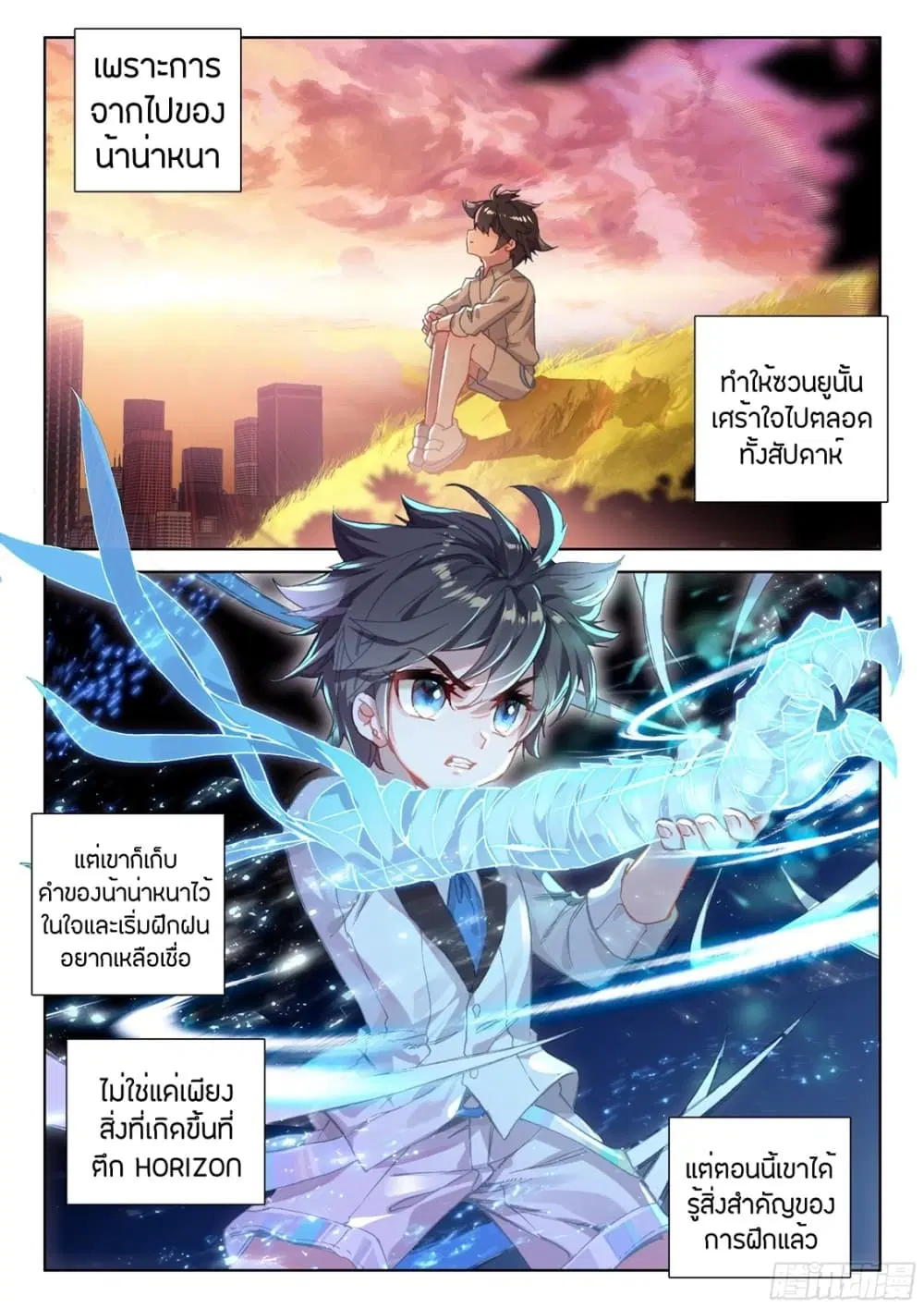 Douluo Dalu IV: Zhongji Douluo ตอนที่ 30 หน้า 2