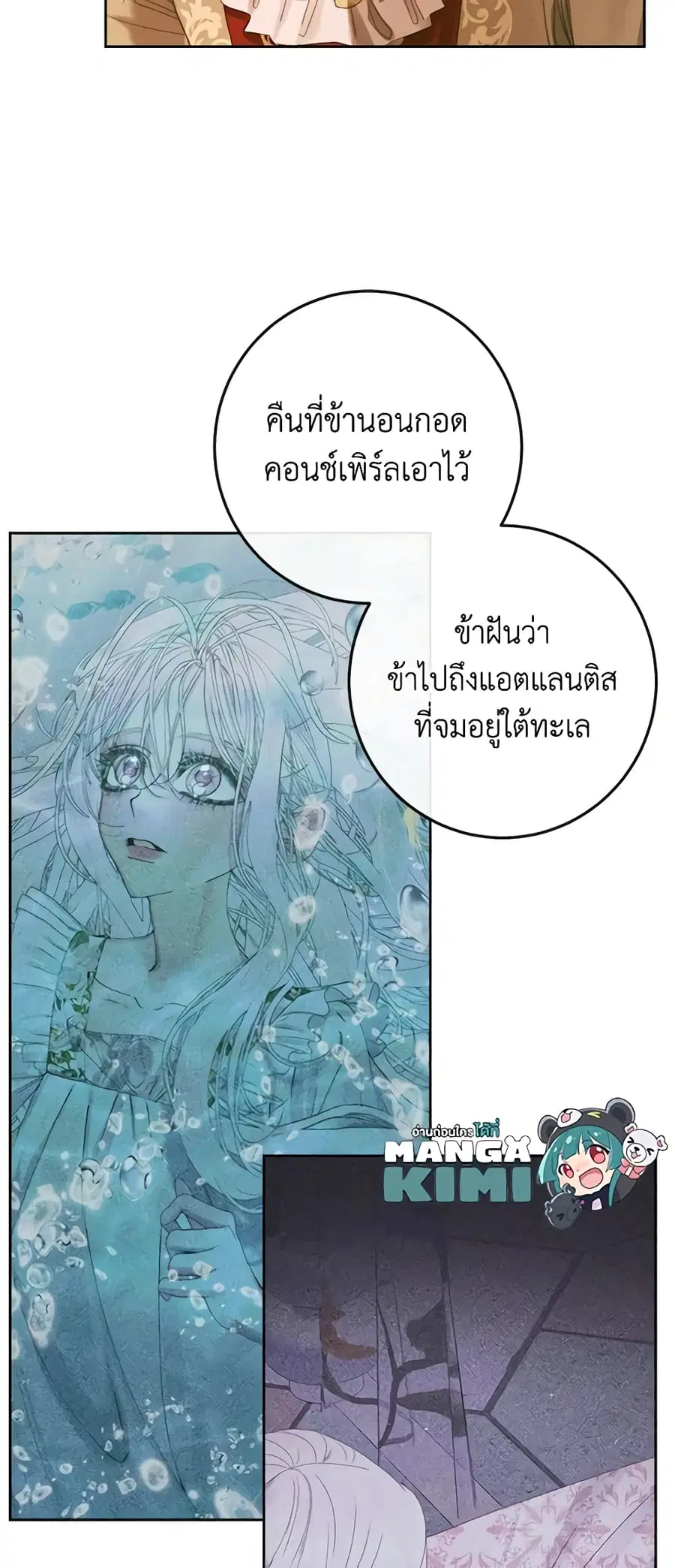 Becoming The Villain’s Family ตอนที่ 76 หน้า 17