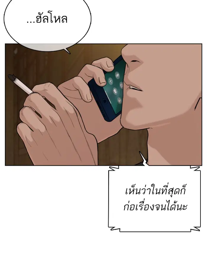 How to Fight ตอนที่ 38 หน้า 159