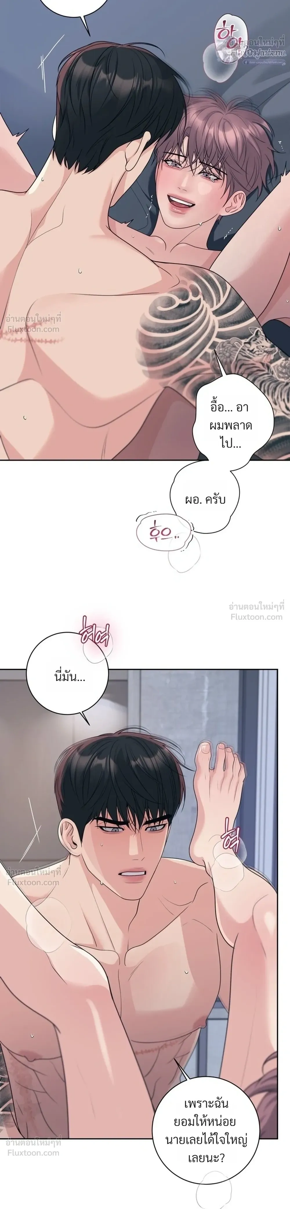 Day of Retaliation – วันแห่งการแก้แค้น ตอนที่ 5 หน้า 19