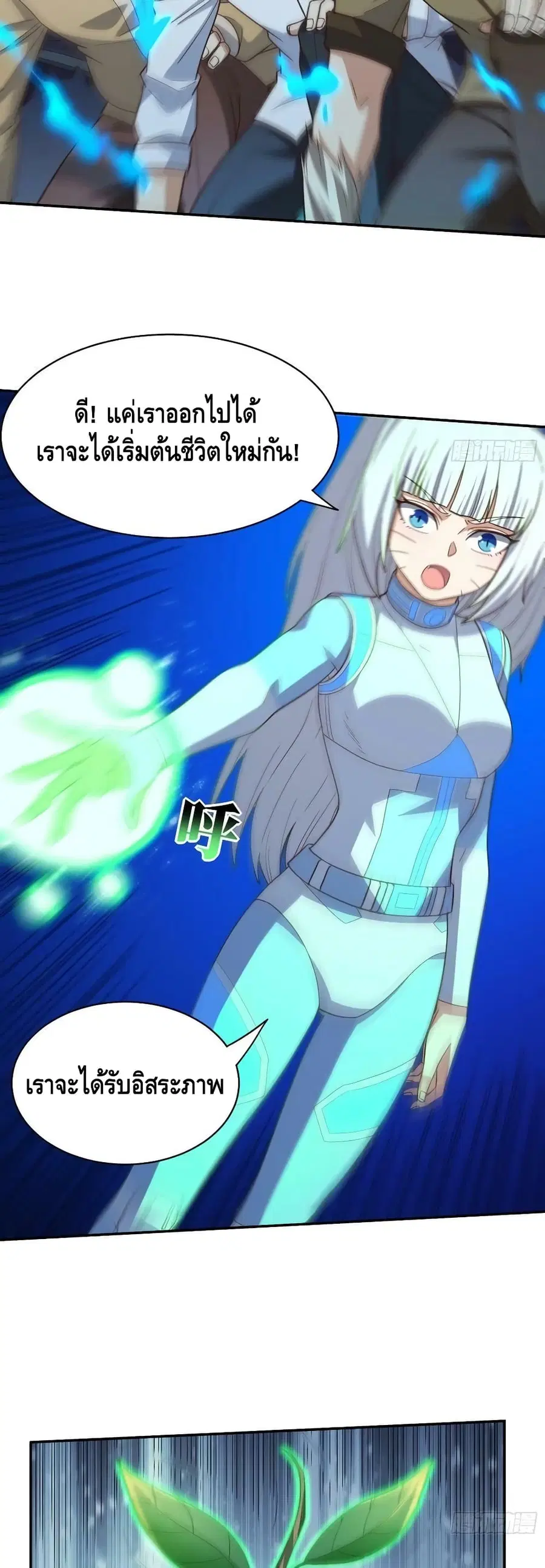 High Energy Strikes ตอนที่ 227 หน้า 23